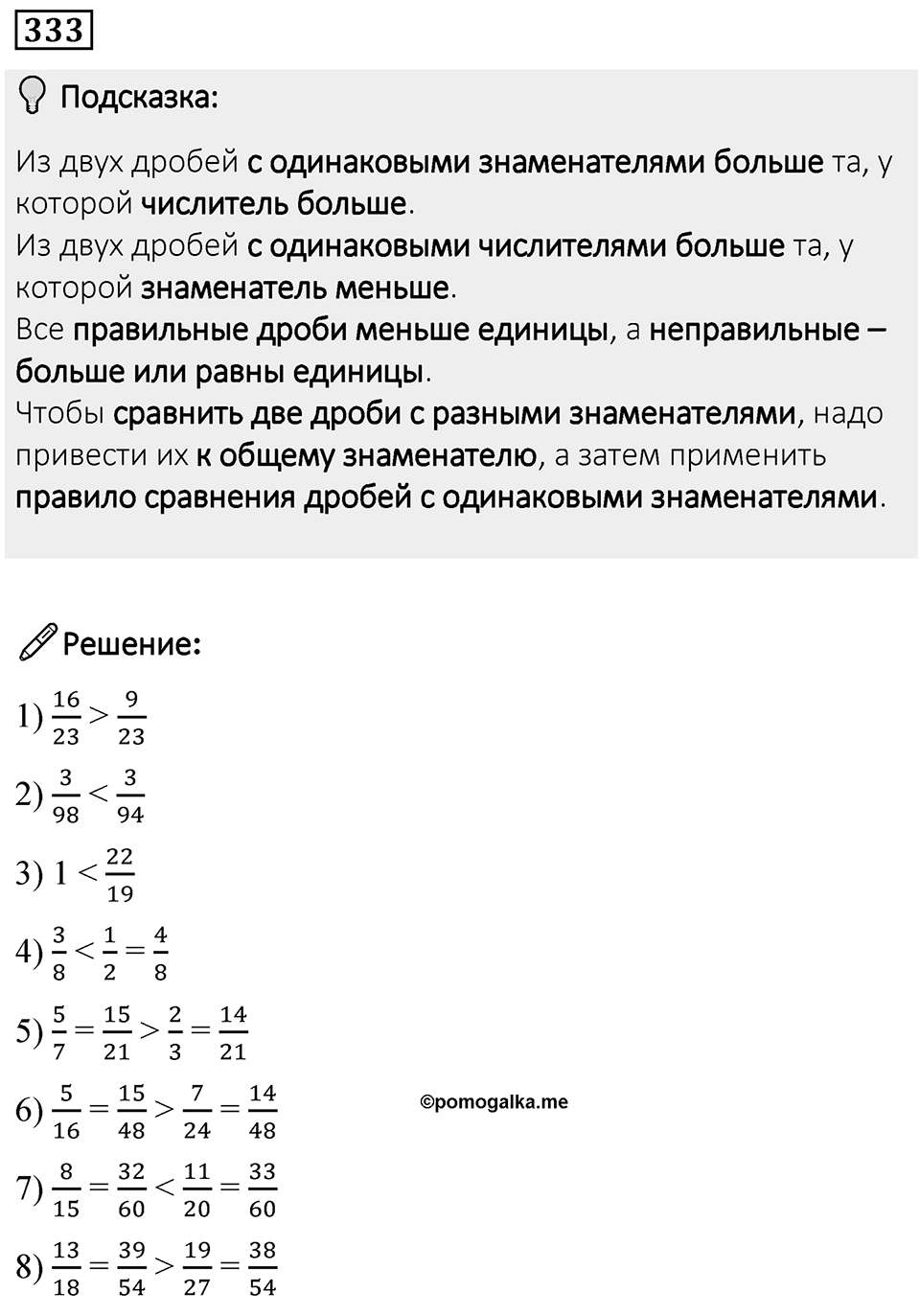 Номер 333 — решение 1
