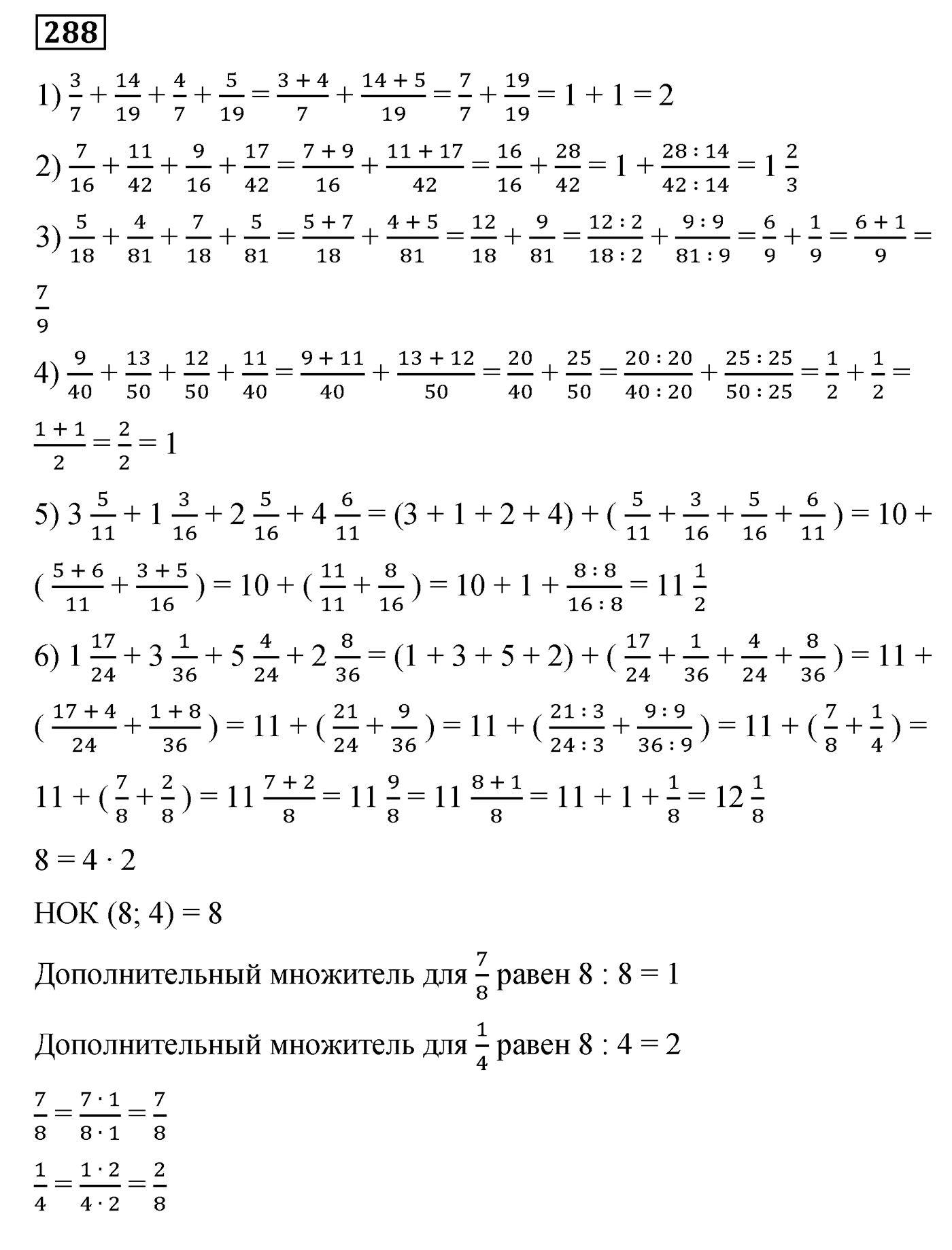 Номер 288 — решение 2