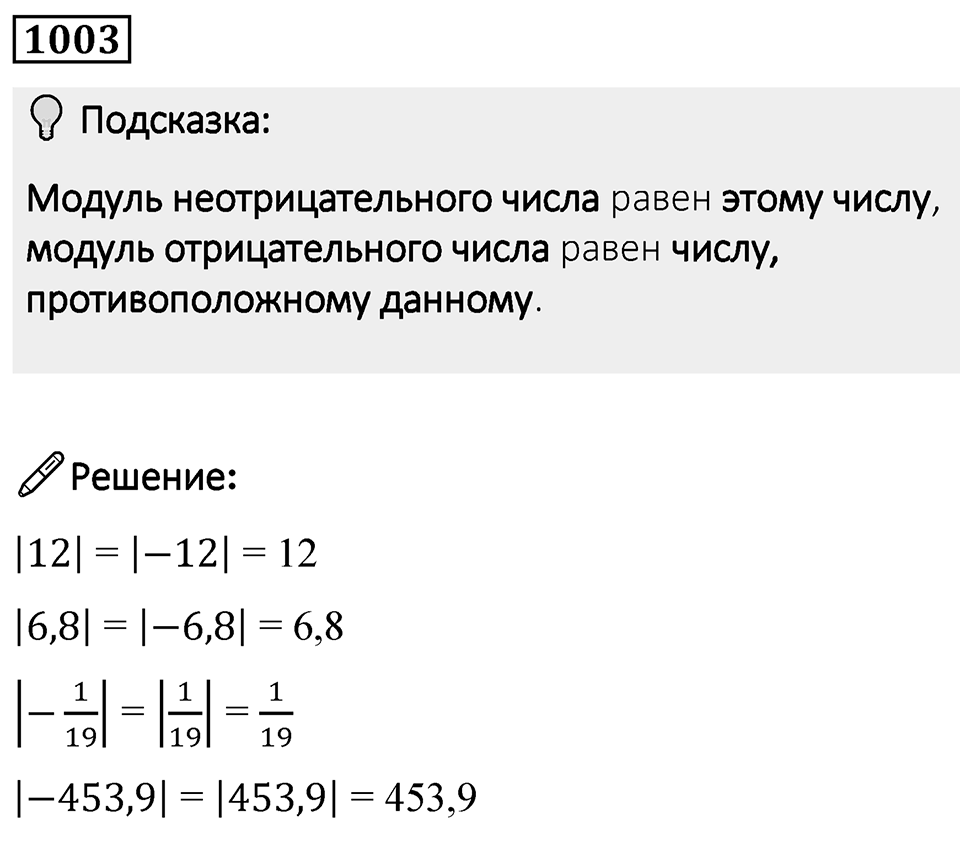 Номер 1003 — решение 1
