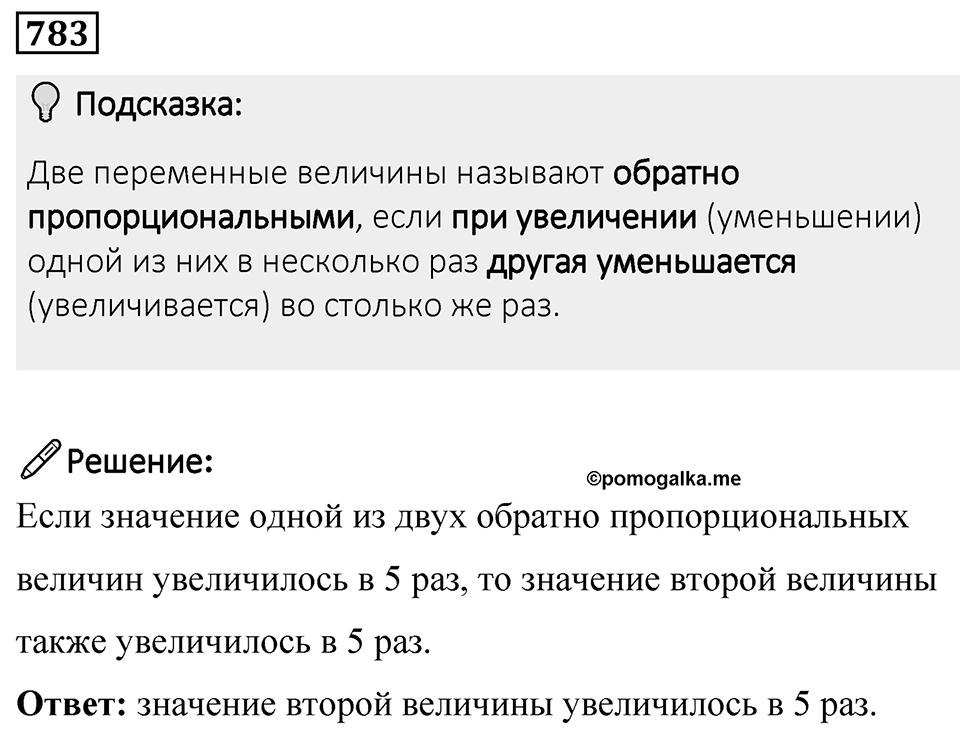 Номер 783 — решение 1