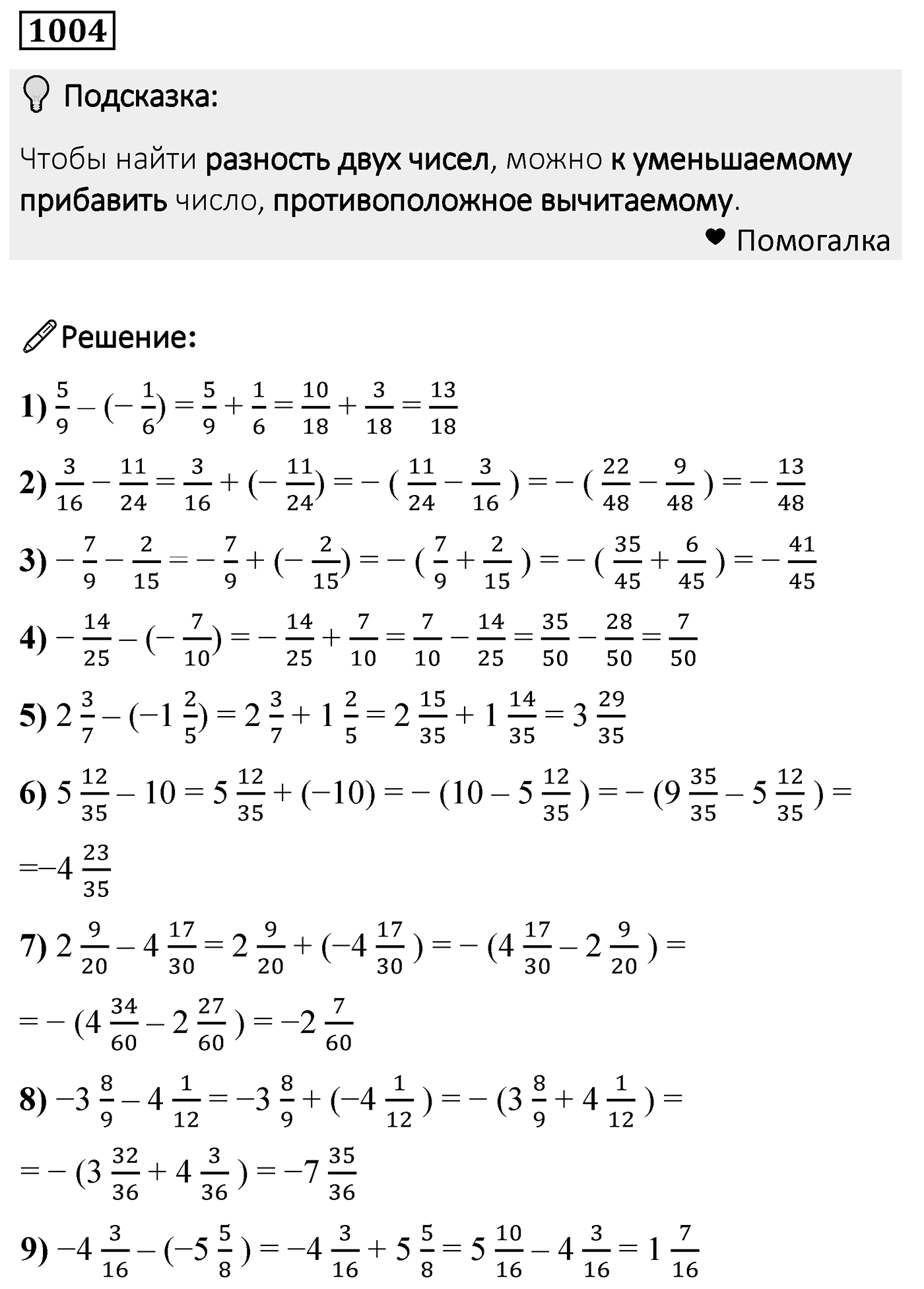 Номер 1004 — решение 2