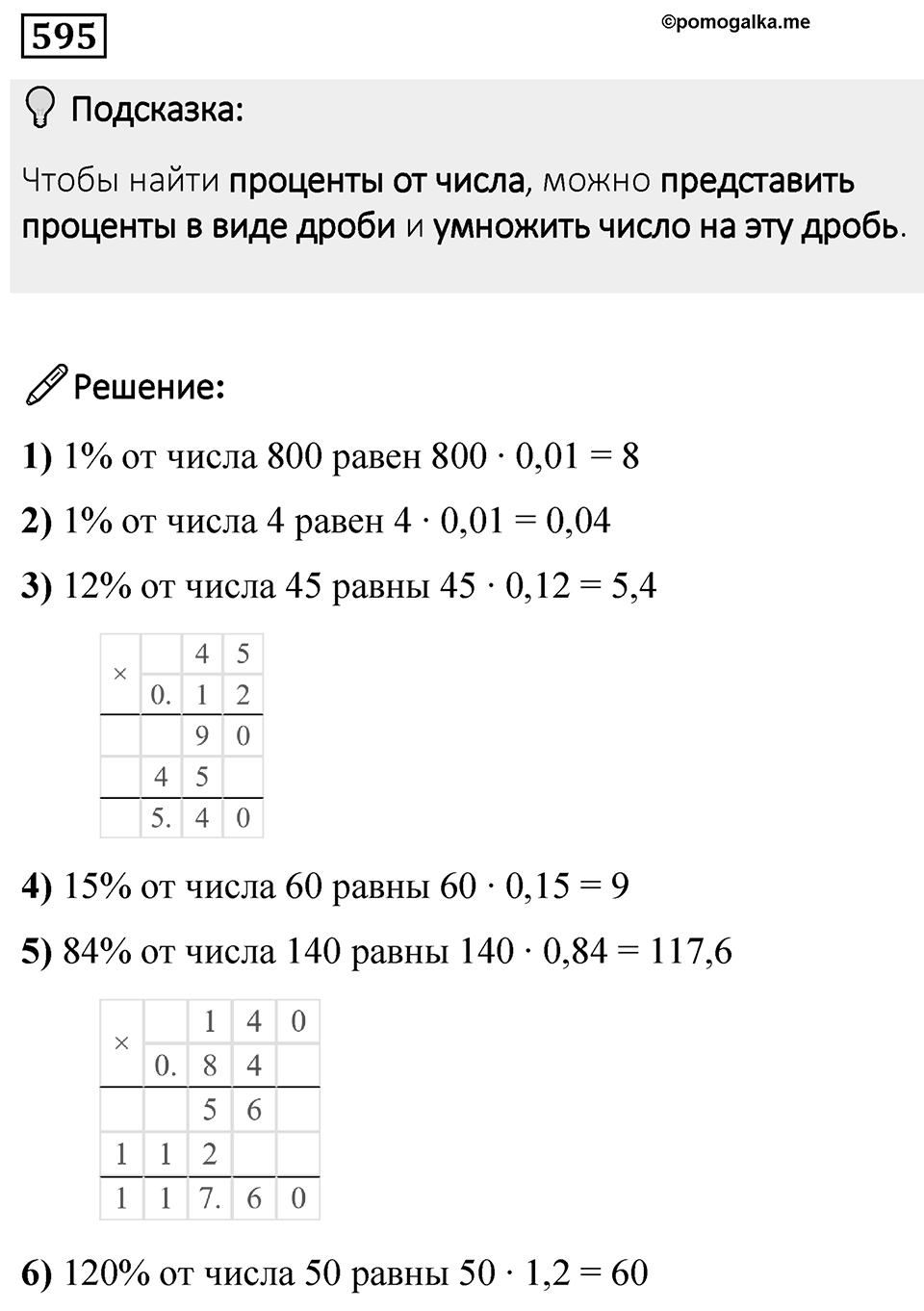 Номер 595 — решение 1