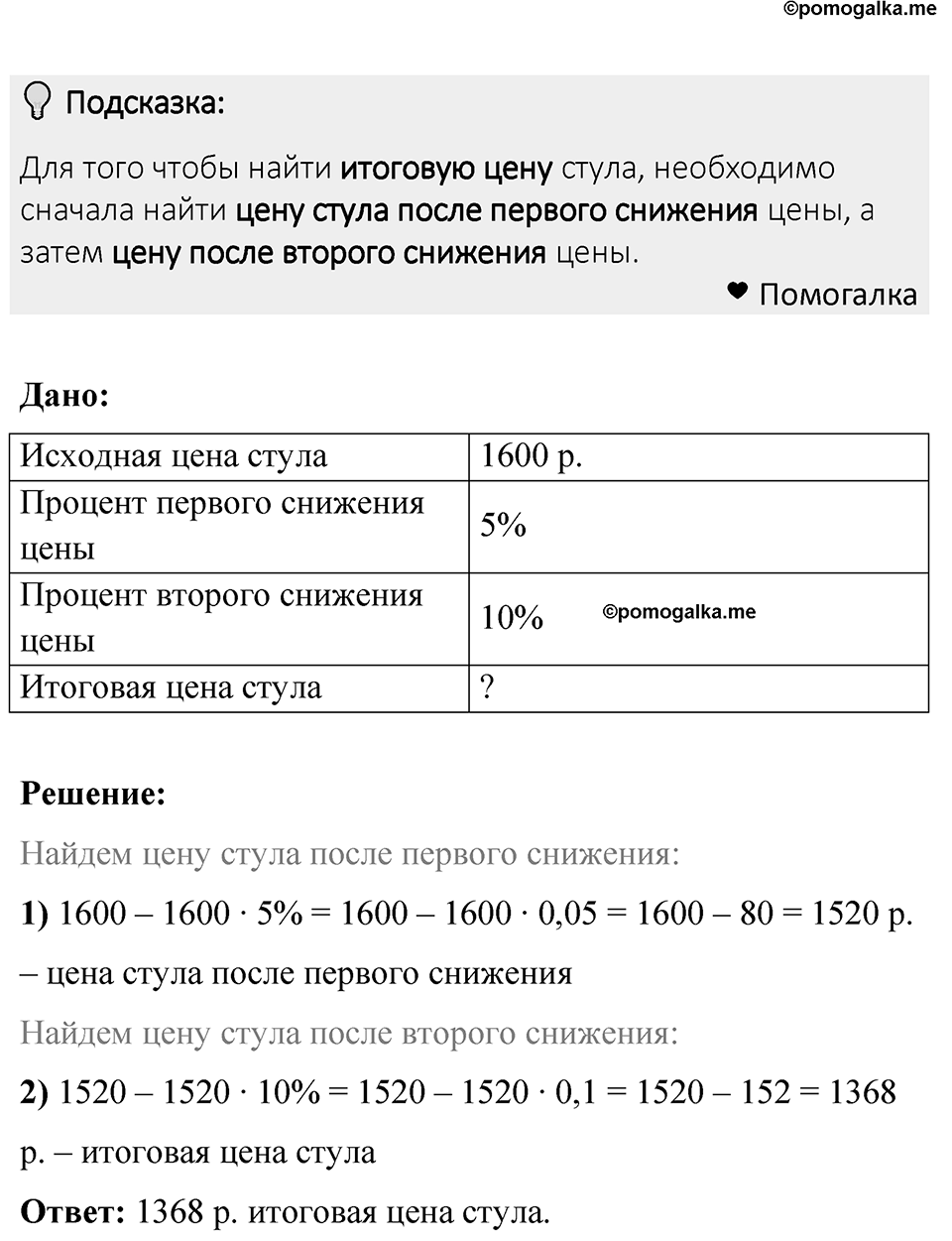 Номер 1235 — решение 1
