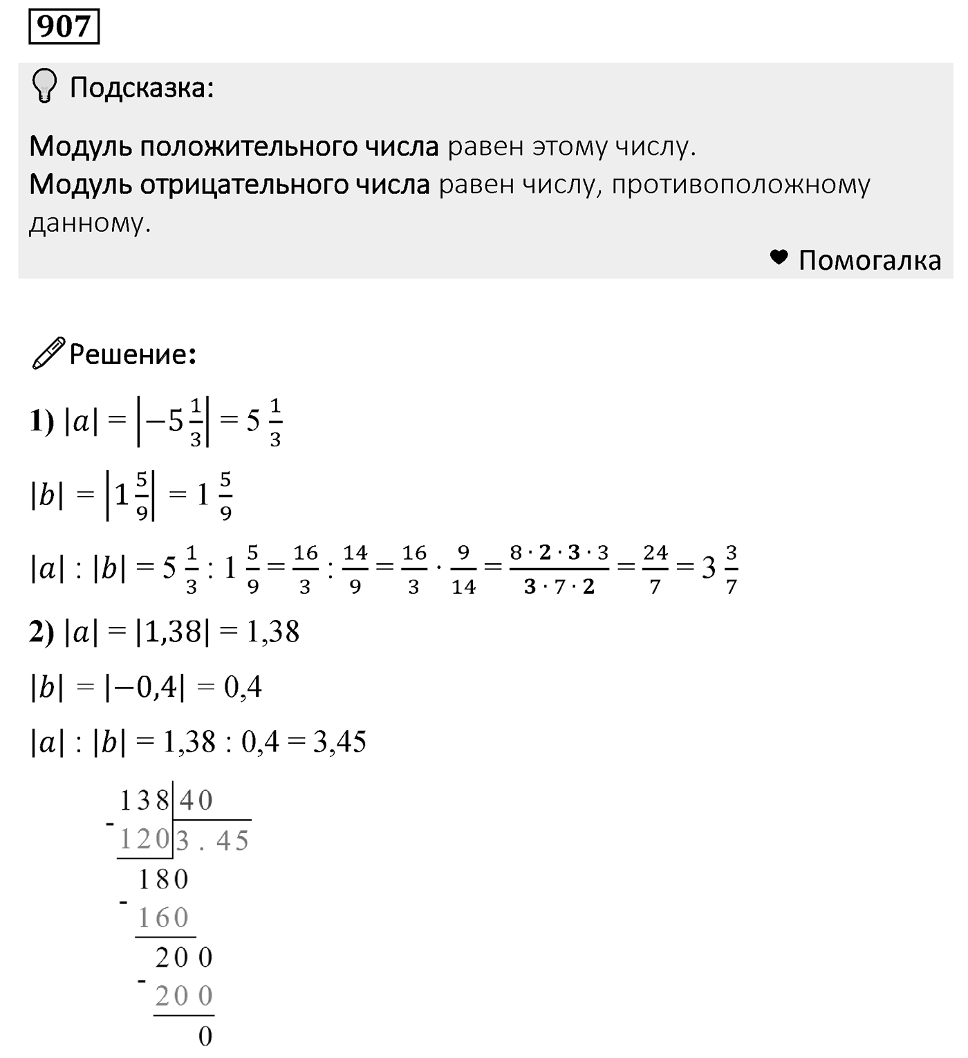 Номер 907 — решение 2