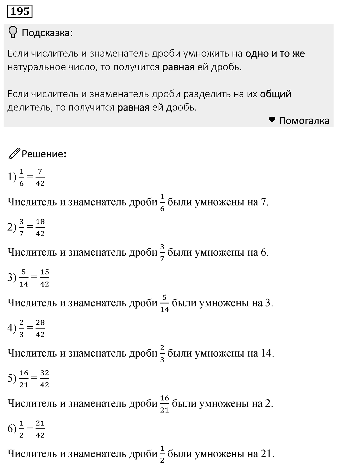 Номер 195 — решение 2