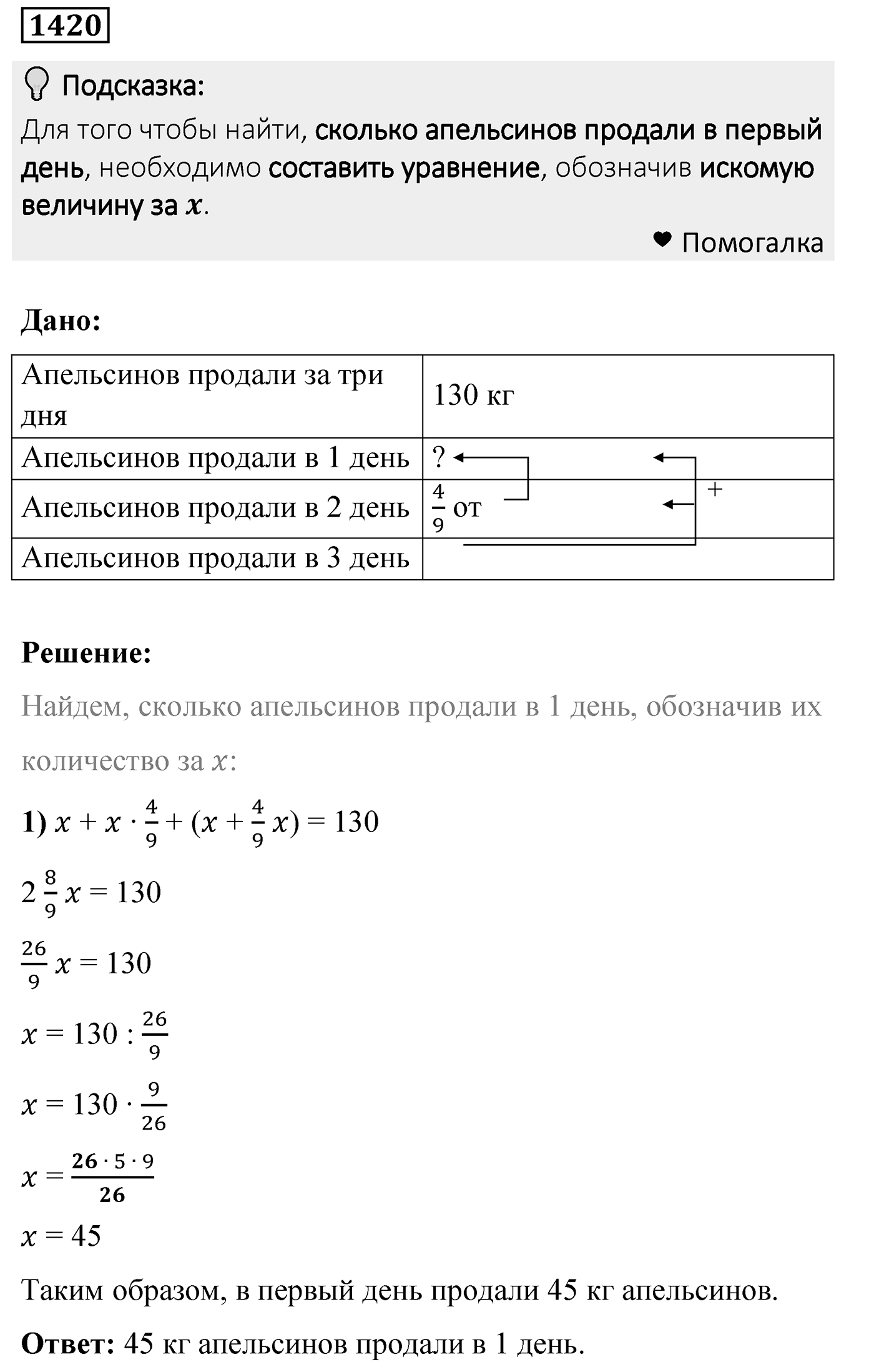 Номер 1420 — решение 2