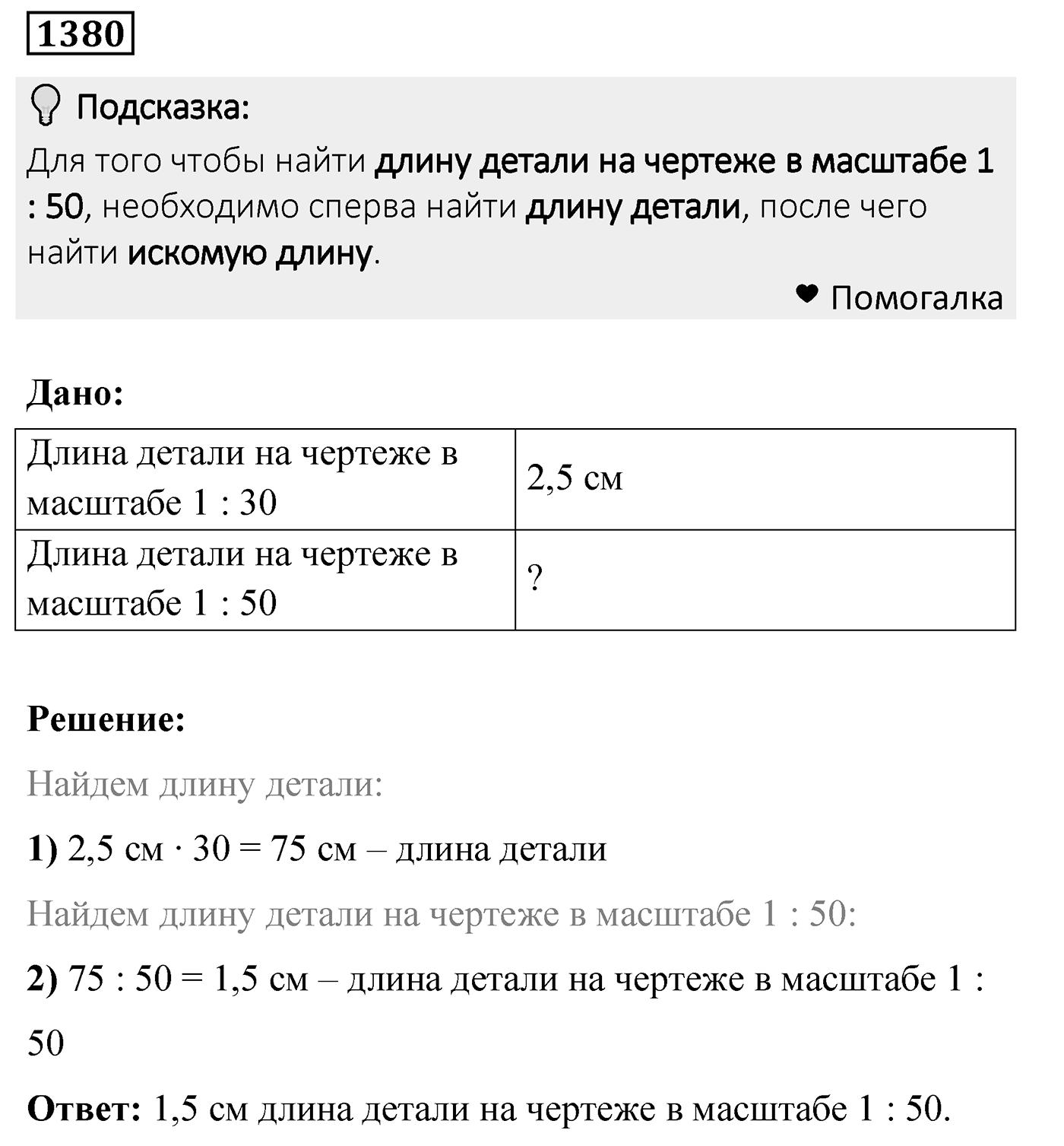 Номер 1380 — решение 2