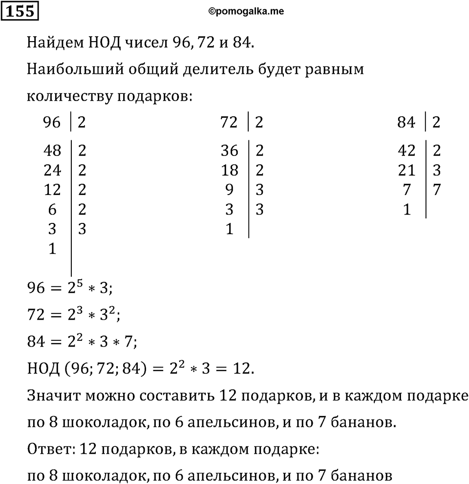 Номер 155 — решение 2