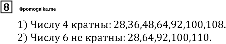 Номер 8 — решение 3