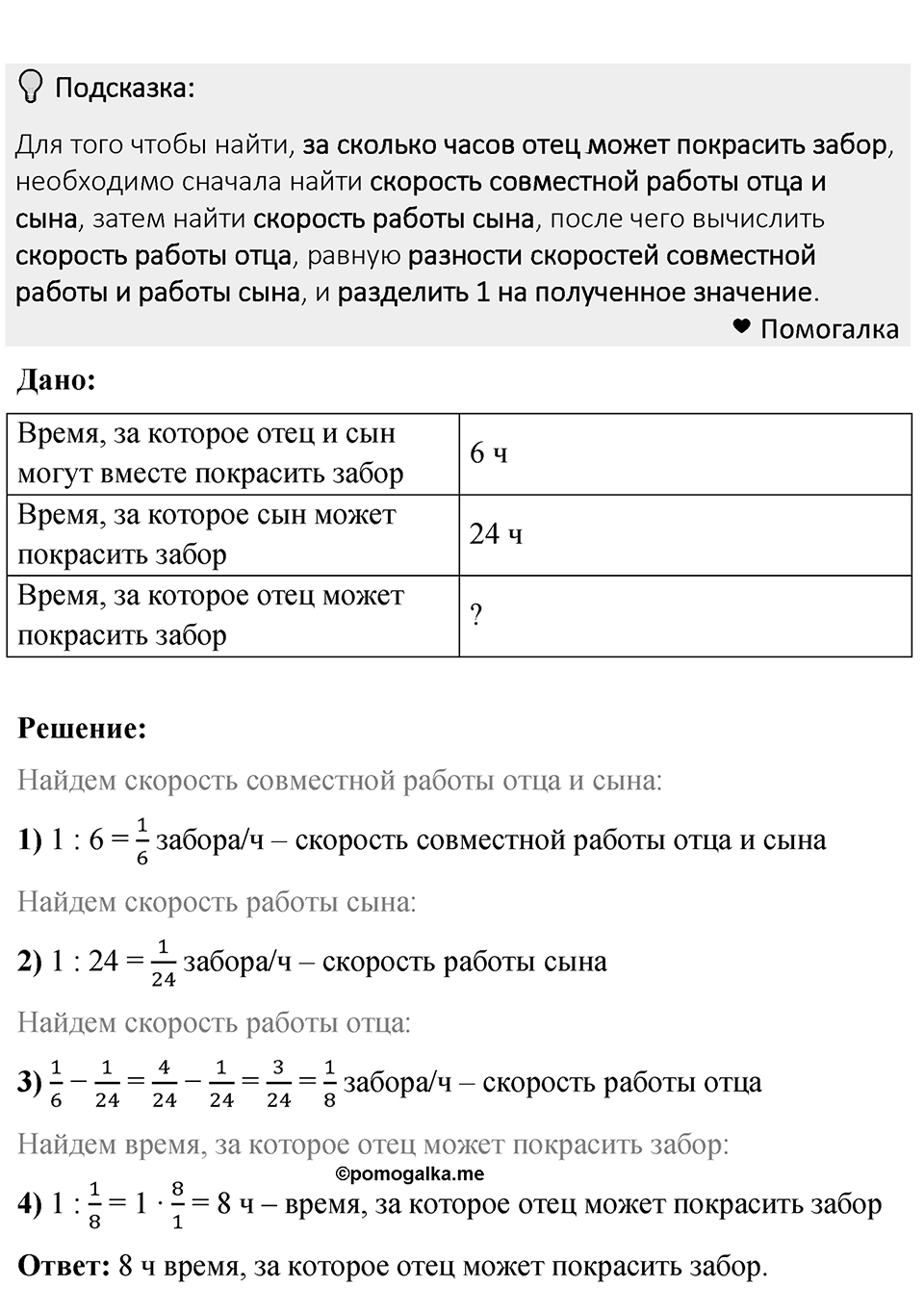 Номер 990 — решение 1
