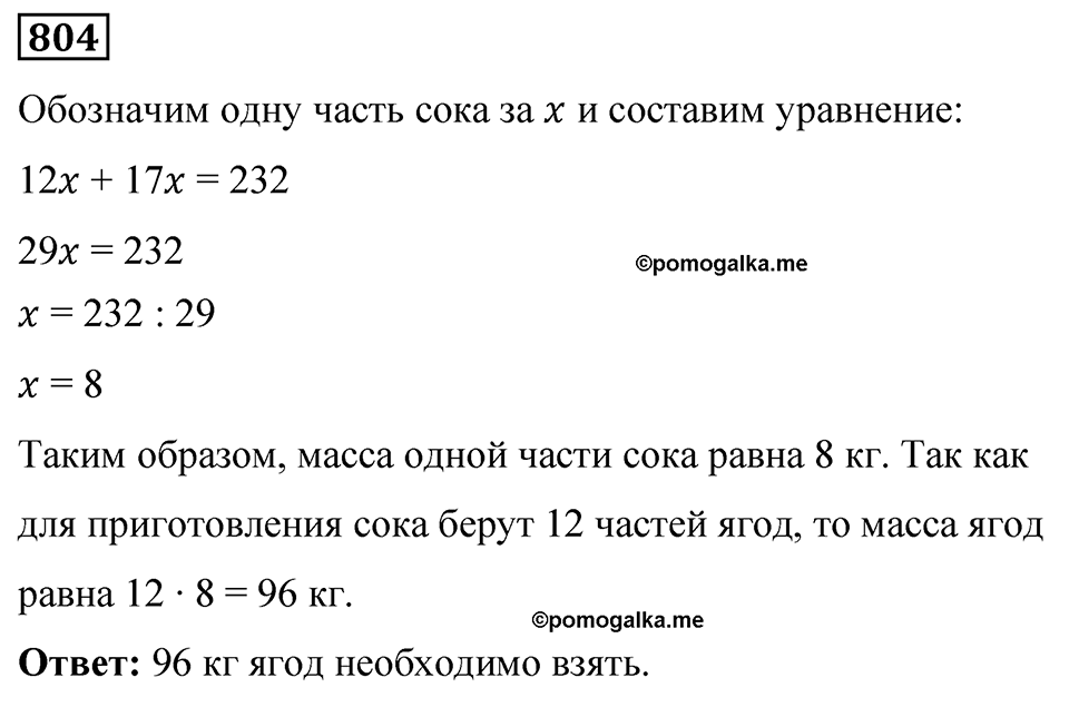 Номер 804 — решение 1