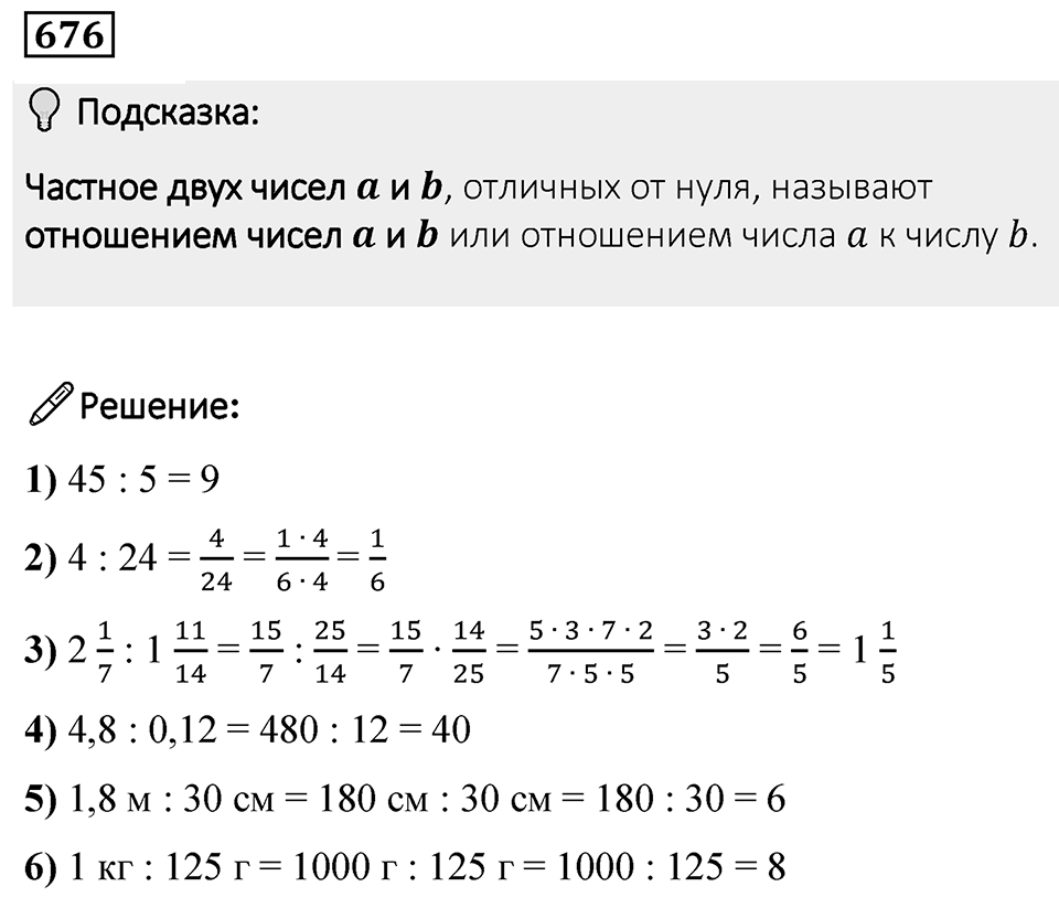 Номер 676 — решение 1