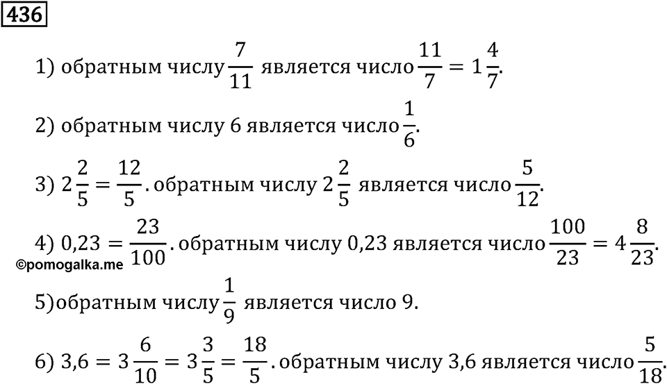 Номер 436 — решение 3