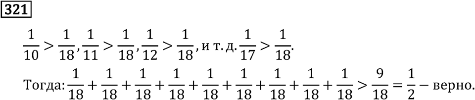 Номер 321 — решение 3
