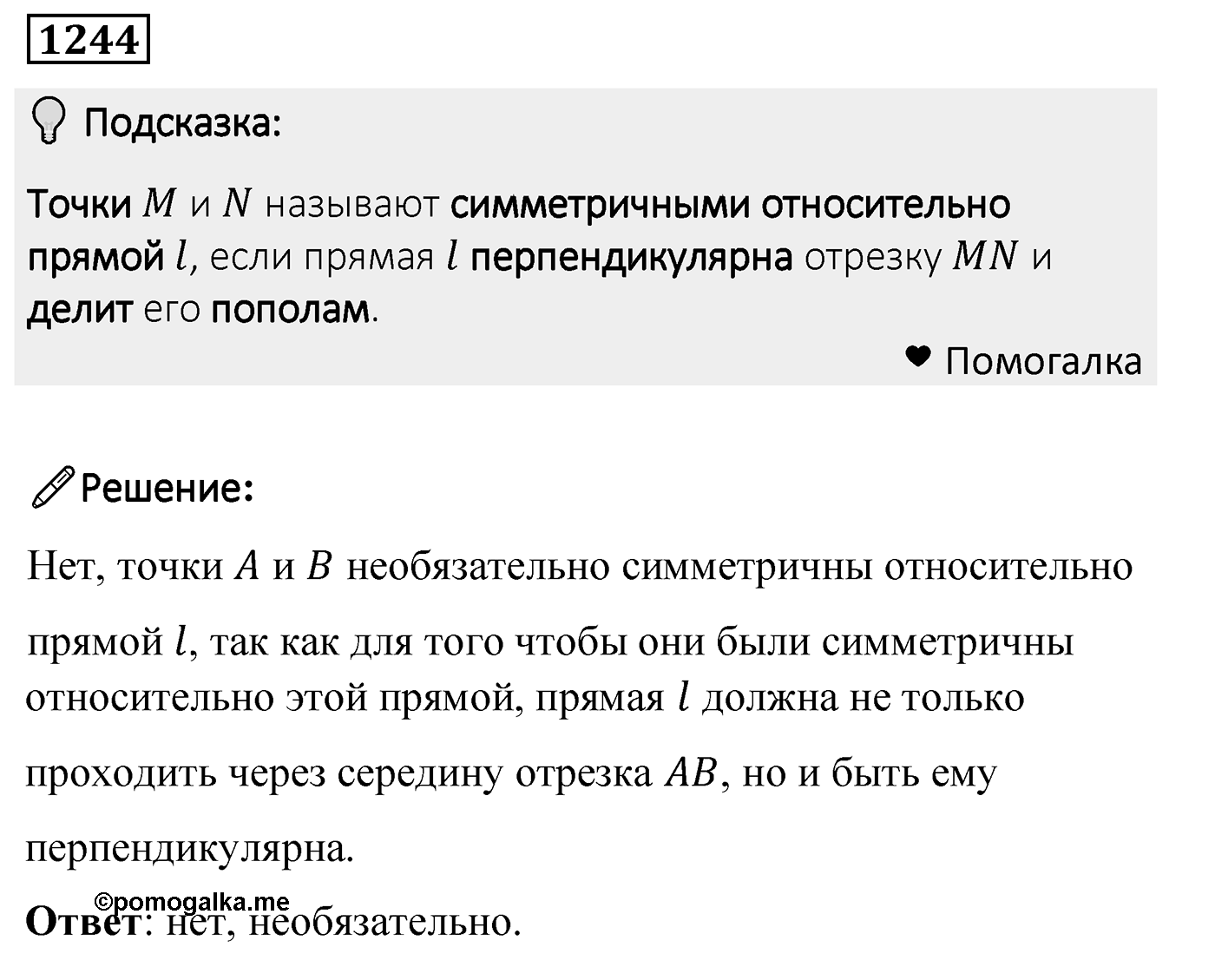 Номер 1244 — решение 1
