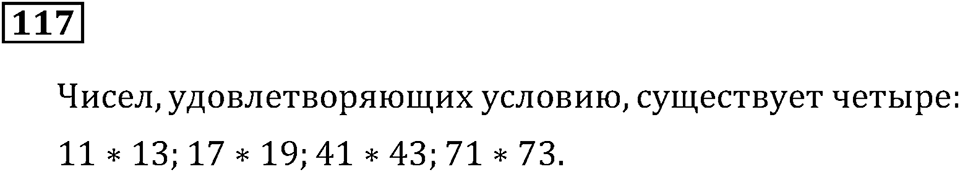 Номер 117 — решение 3