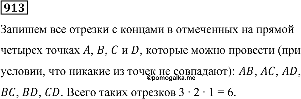 Номер 913 — решение 1