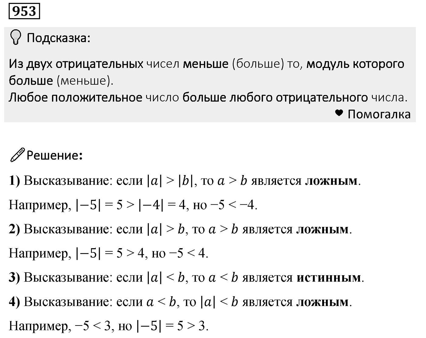 Номер 953 — решение 2