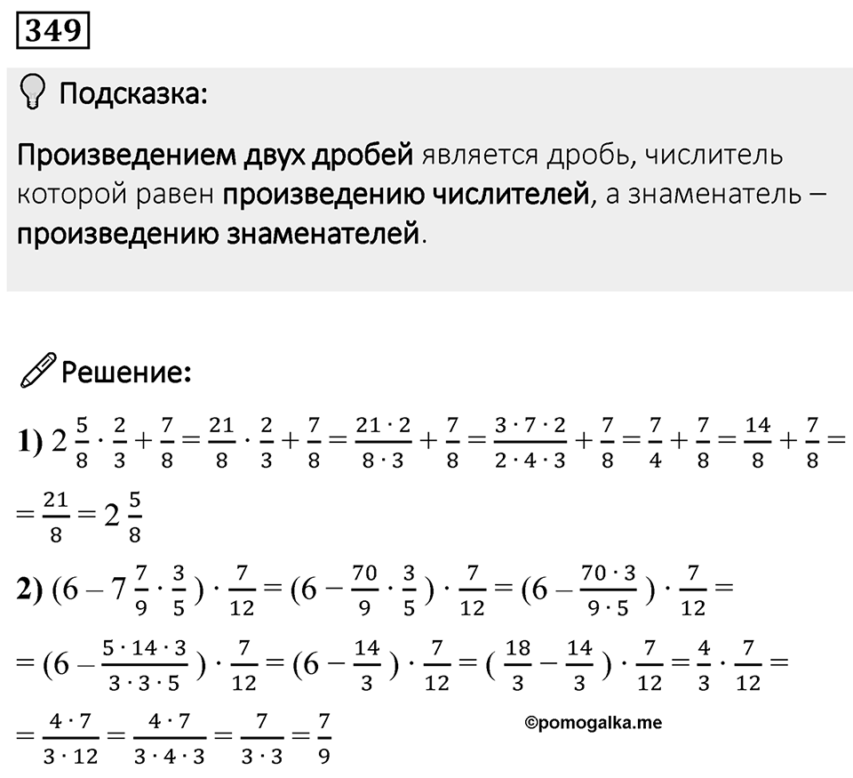 Номер 349 — решение 1