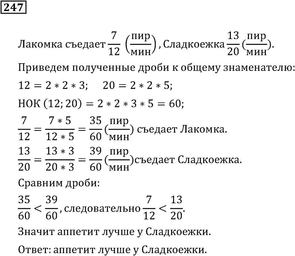 Номер 247 — решение 2