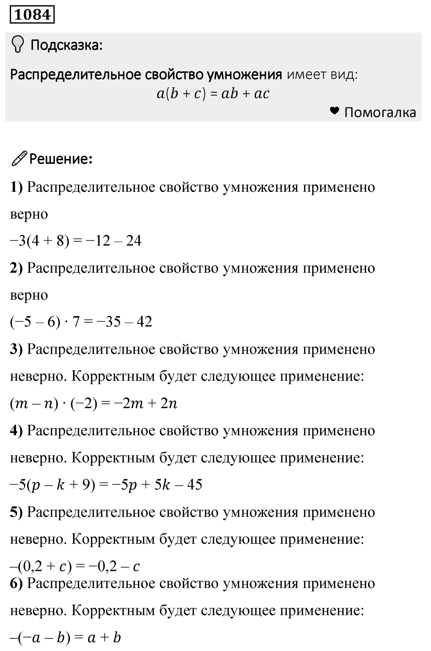 Номер 1084 — решение 2