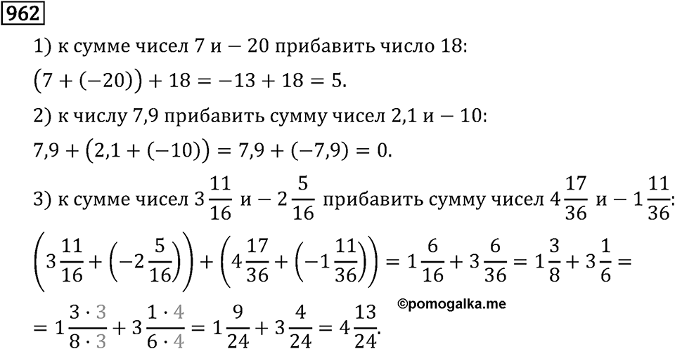 Номер 962 — решение 3