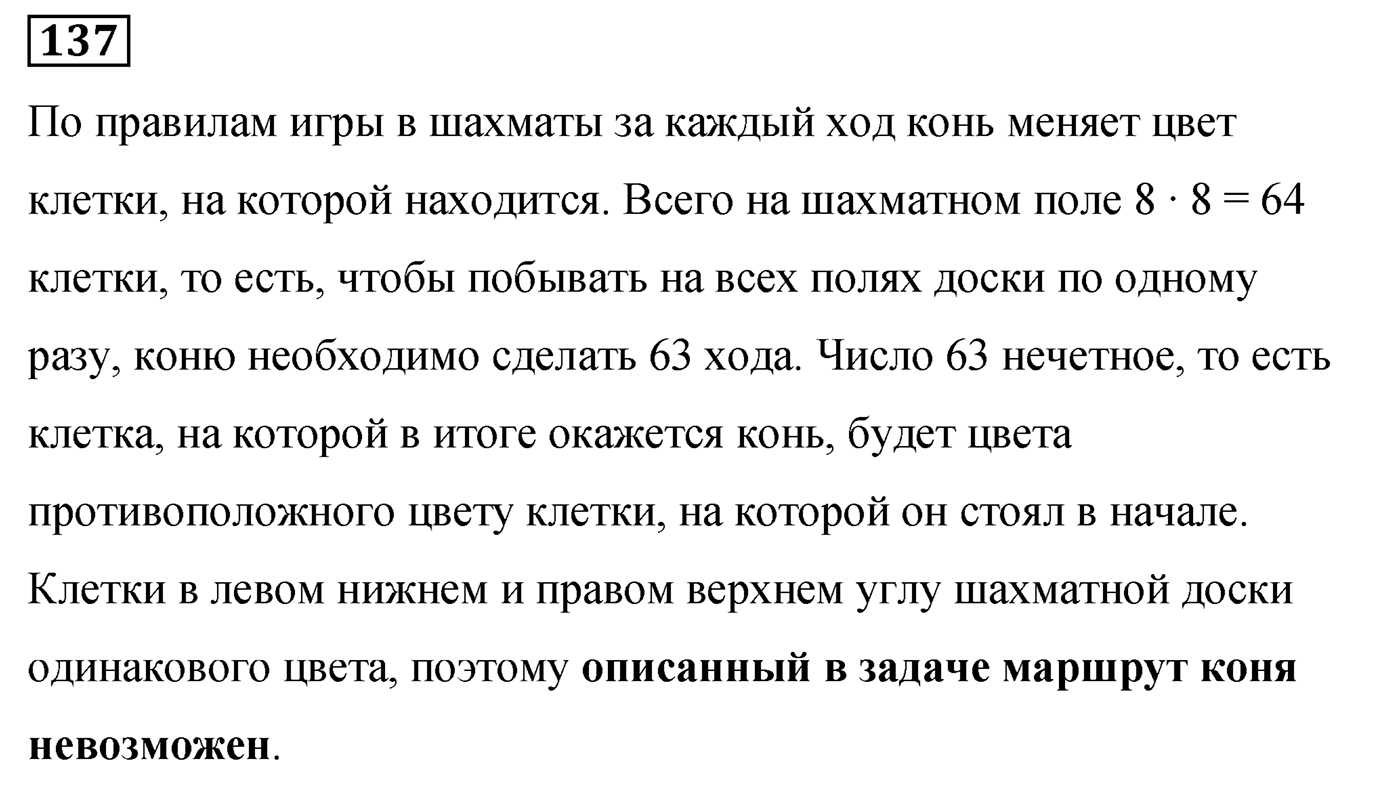 Номер 137 — решение 2