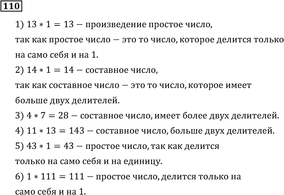 Номер 110 — решение 2