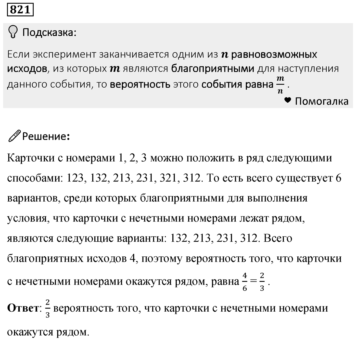 Номер 821 — решение 2