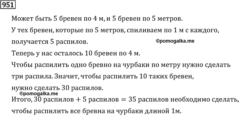 Номер 951 — решение 3