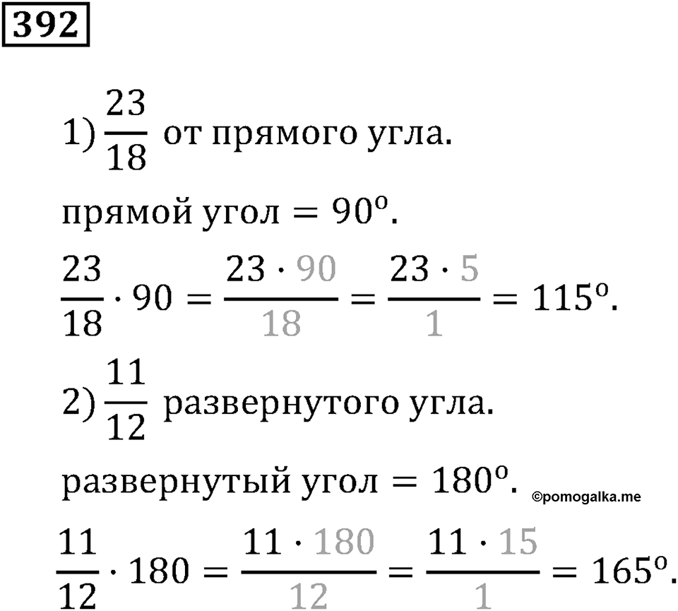 Номер 392 — решение 3