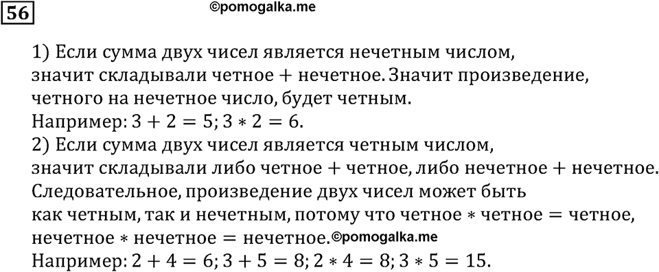 Номер 56 — решение 2
