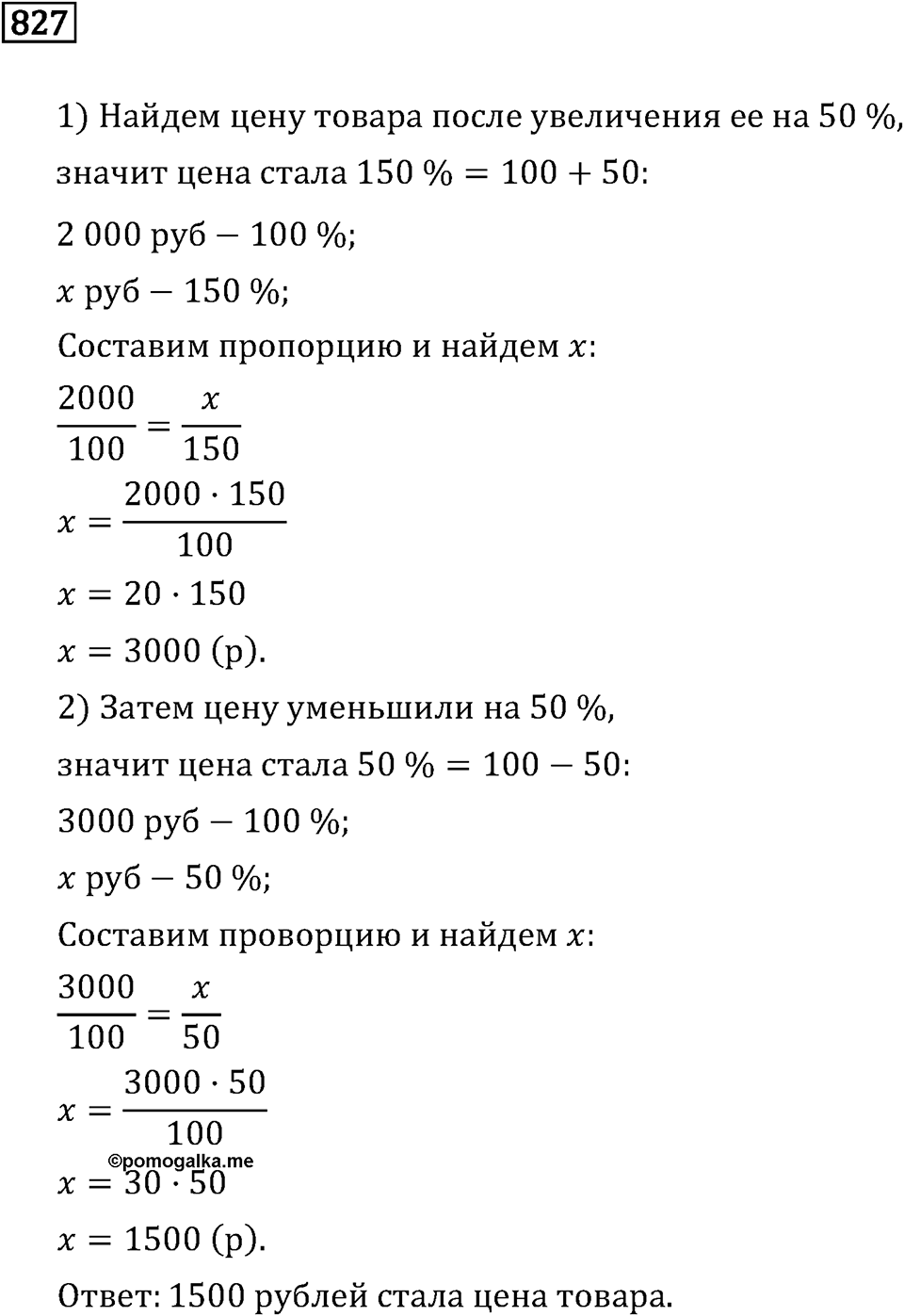 Номер 827 — решение 3