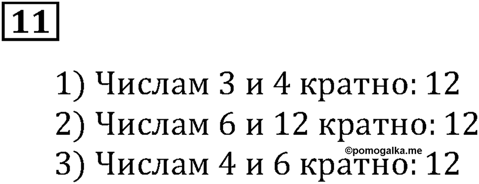 Номер 11 — решение 3