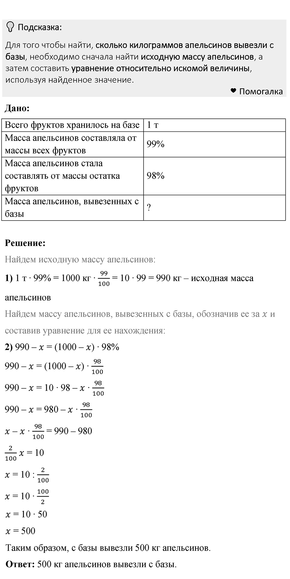 Номер 991 — решение 1