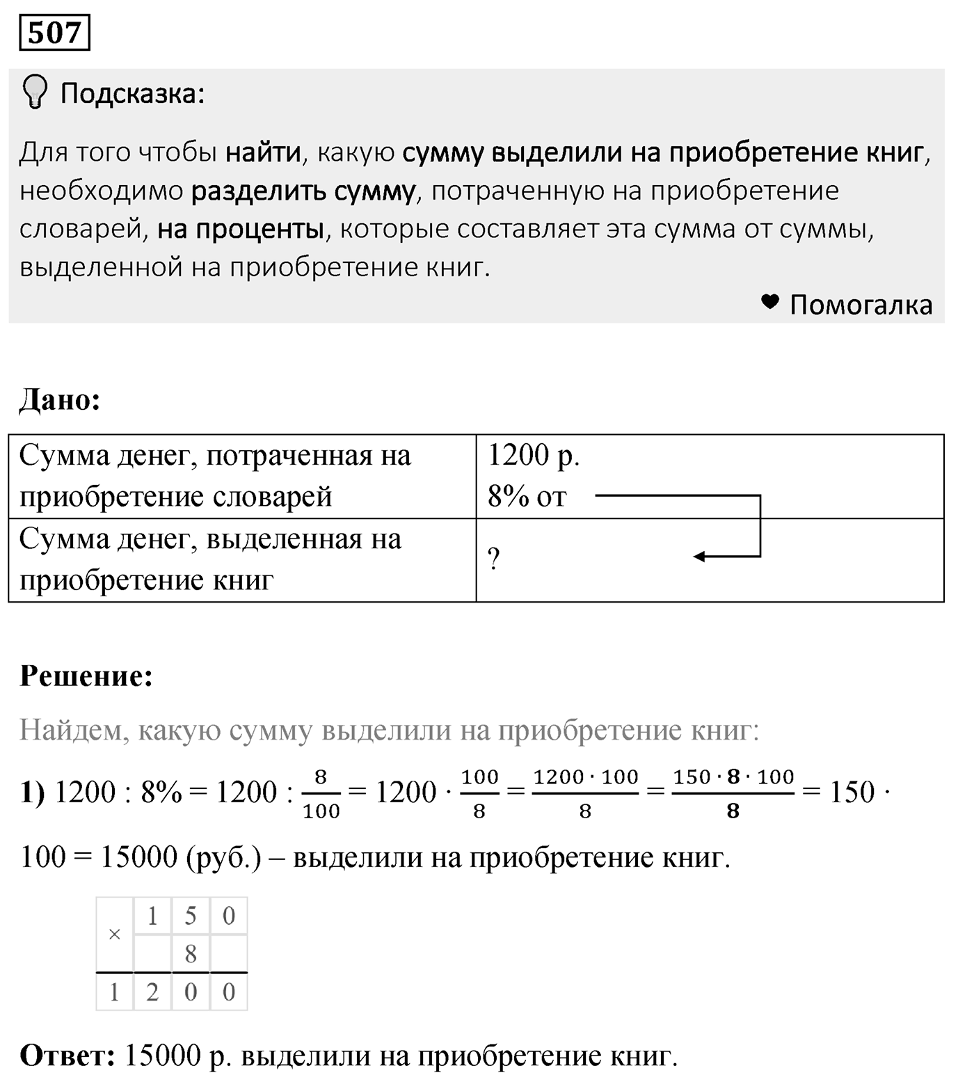 Номер 507 — решение 2