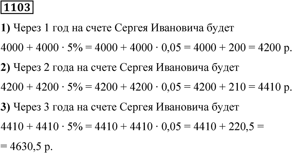 Номер 1103 — решение 1