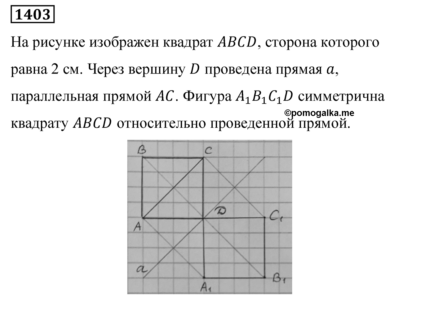 Номер 1403 — решение 2
