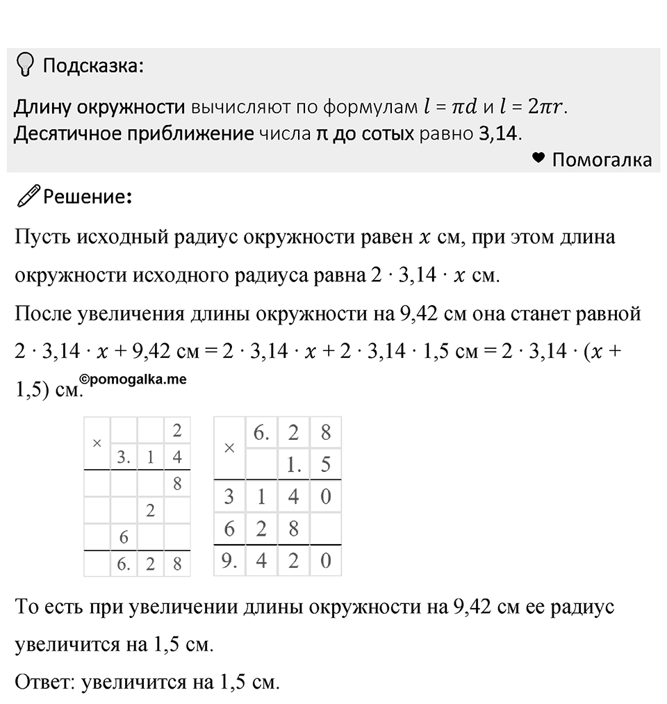 Номер 835 — решение 1