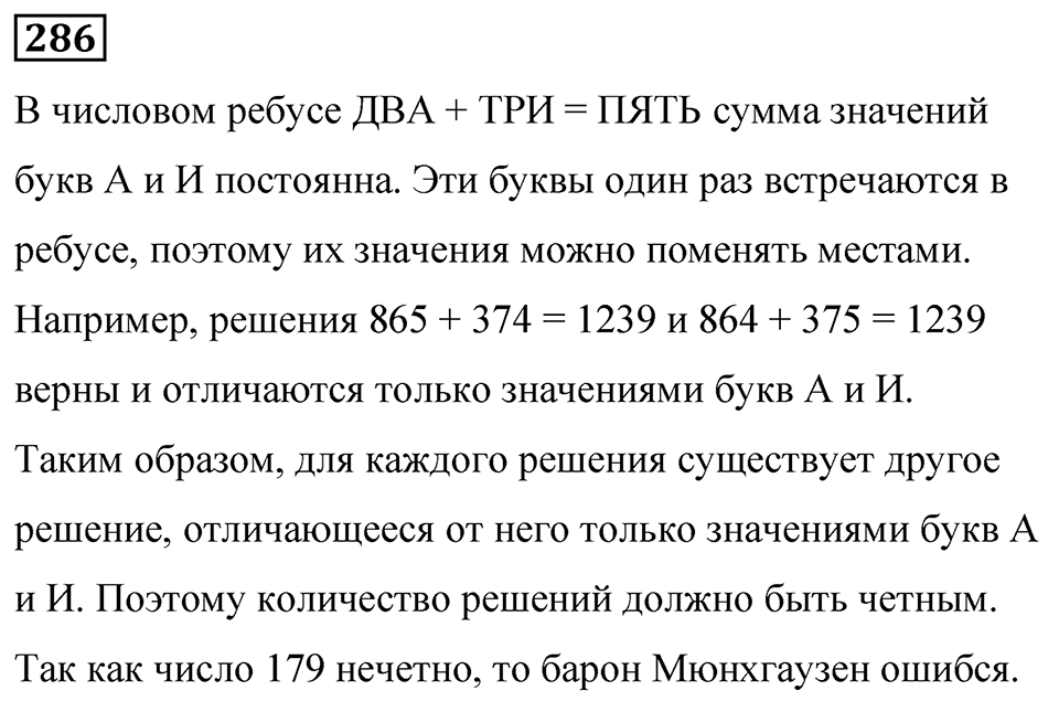 Номер 286 — решение 1