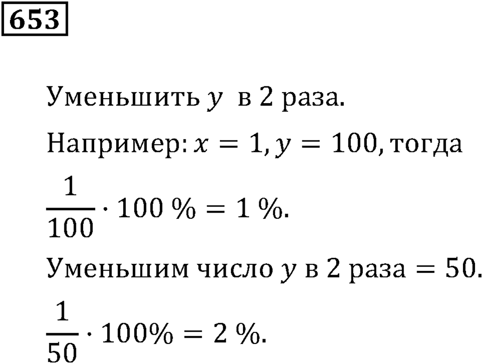 Номер 653 — решение 3