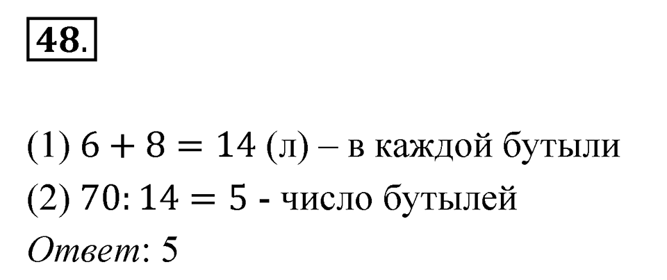 Номер 48 — решение 1