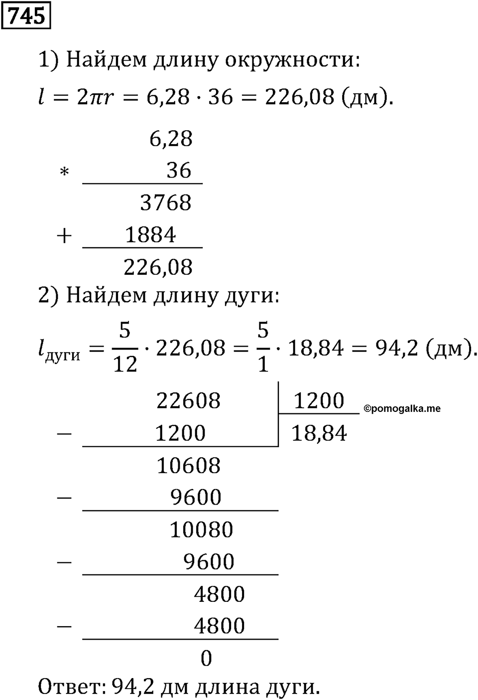 Номер 745 — решение 3