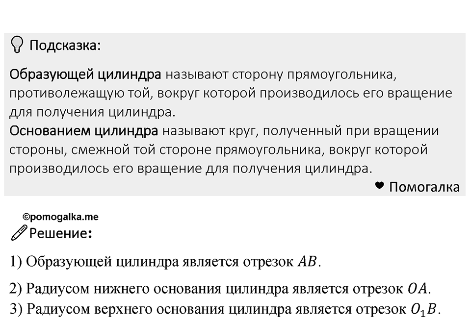 Номер 860 — решение 1