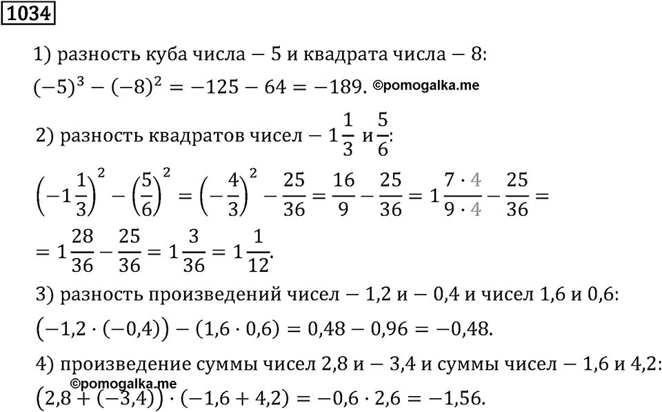 Номер 1034 — решение 3