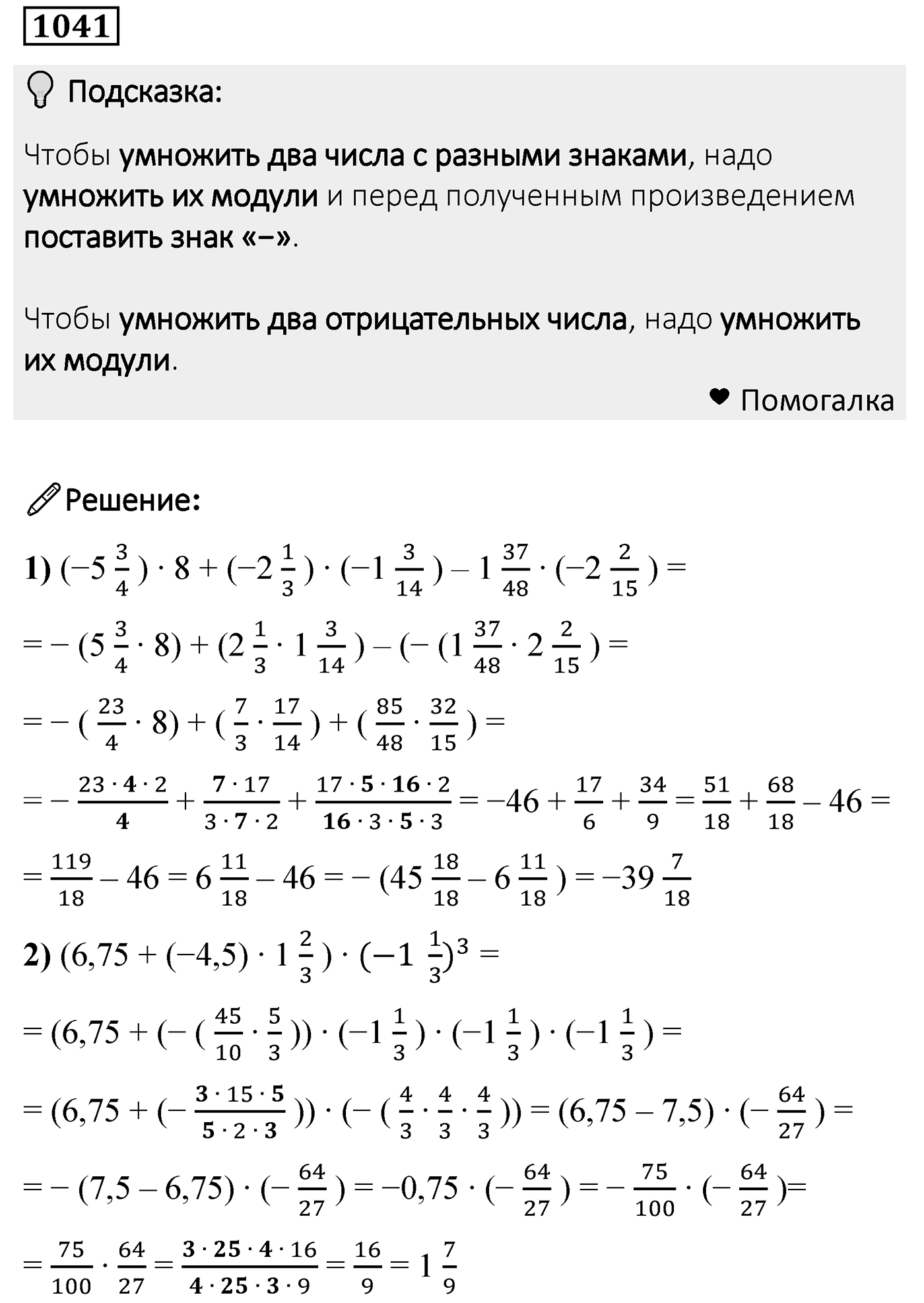 Номер 1041 — решение 2