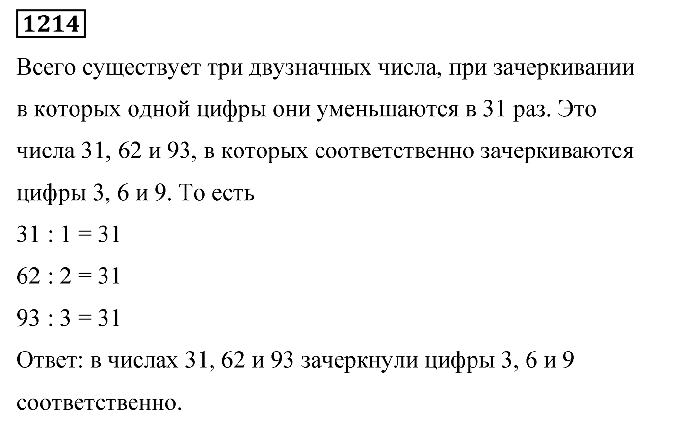 Номер 1214 — решение 2