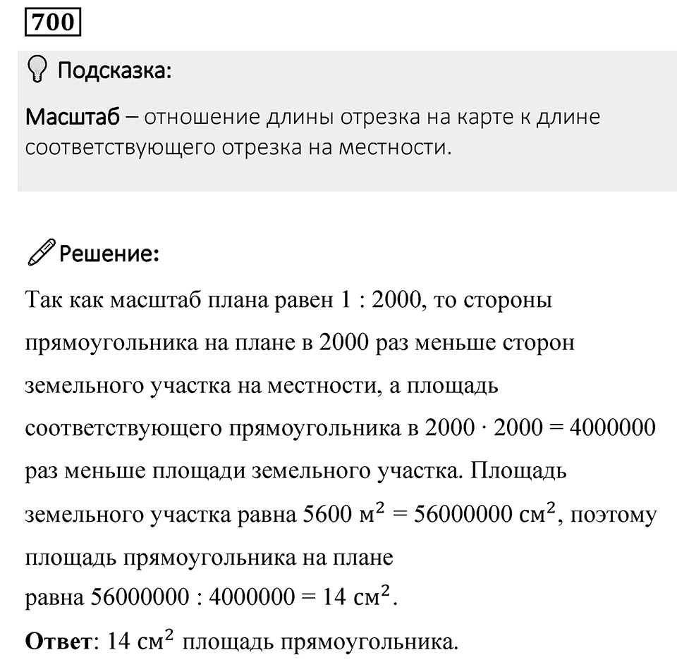 Номер 700 — решение 1