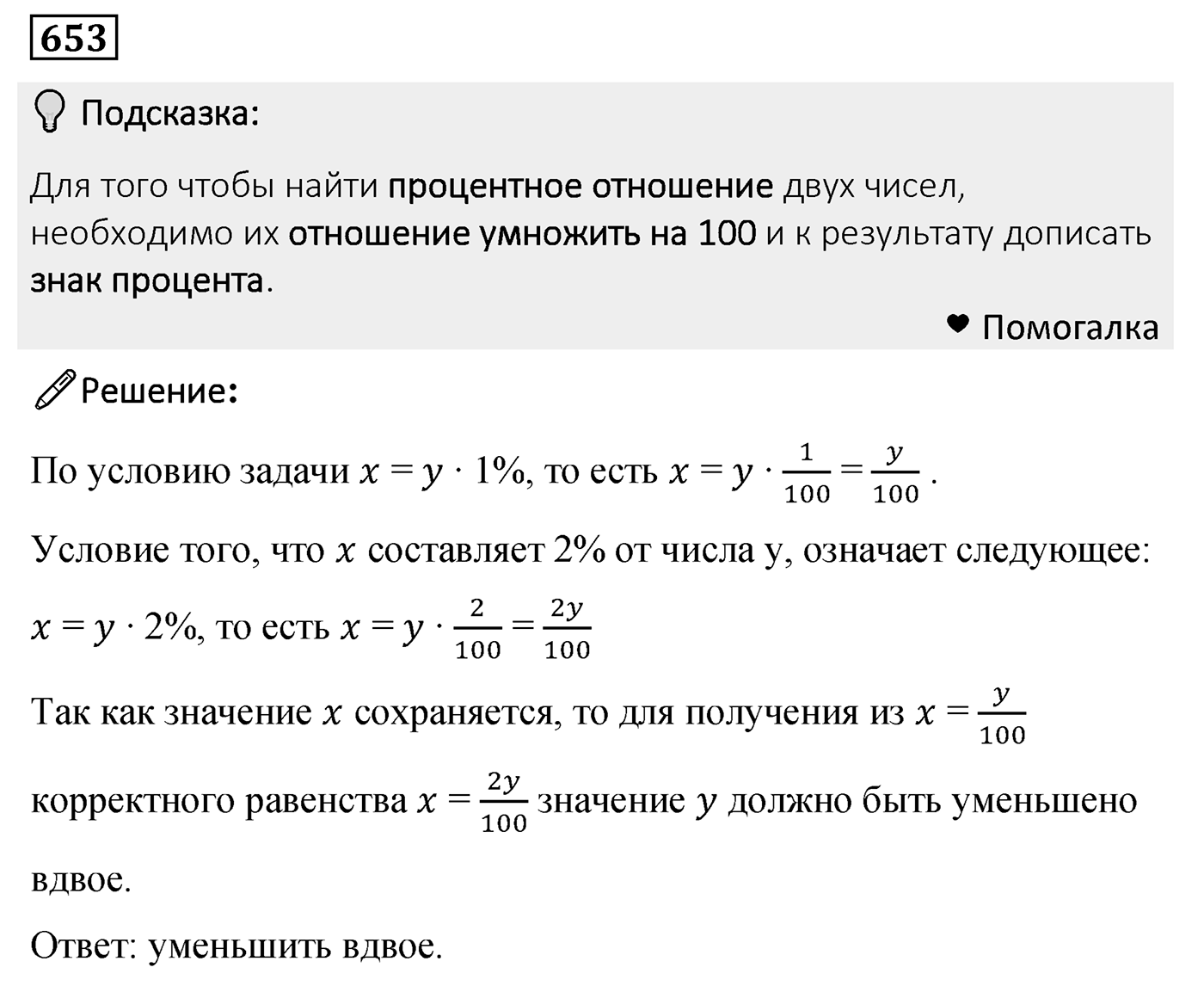 Номер 653 — решение 2