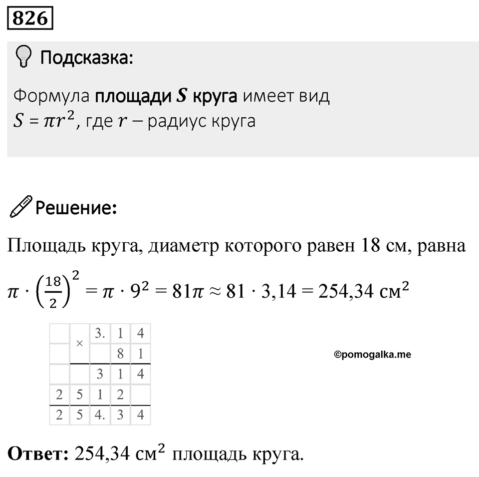 Номер 826 — решение 1